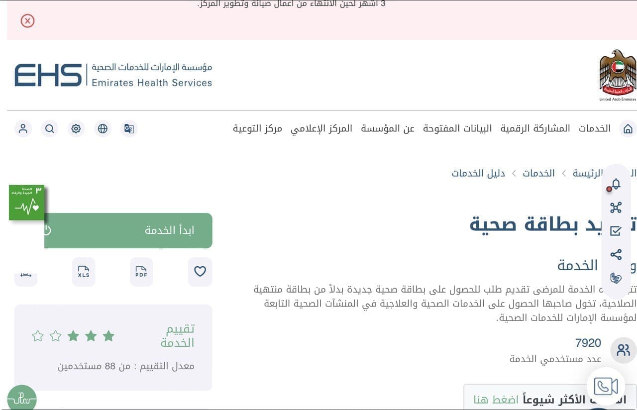 خطوات تجديد البطاقة الصحية DHA دبي