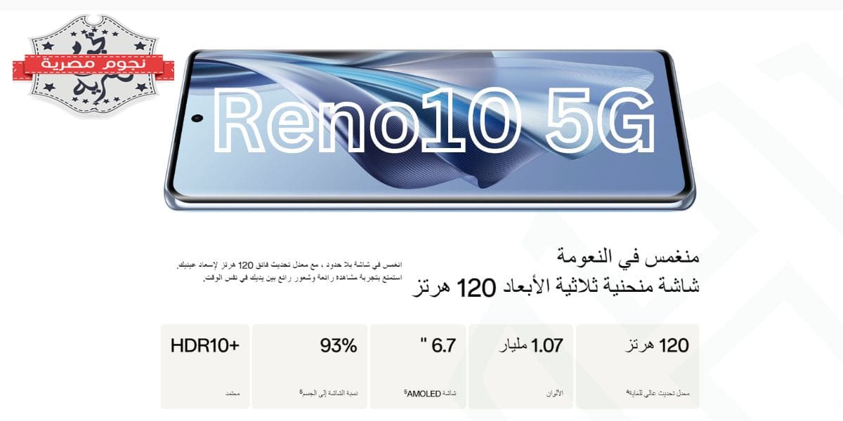 هاتف oppo Reno 10 5G