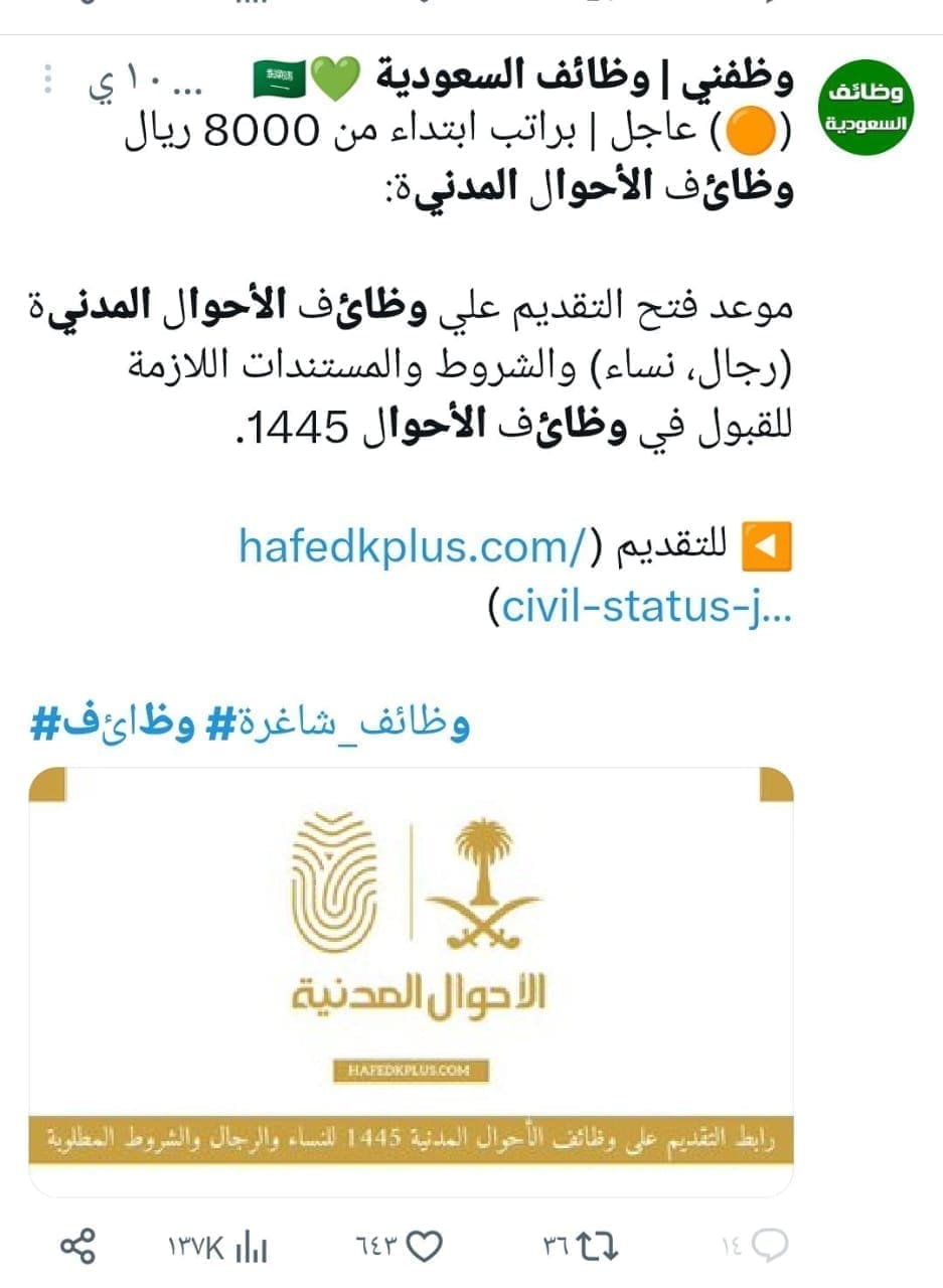 الأحوال المدنية السعودية تنفي طرح وظائف جديدة بالوكالة وتحذر المواطنين من الانسياق وراء الشائعات