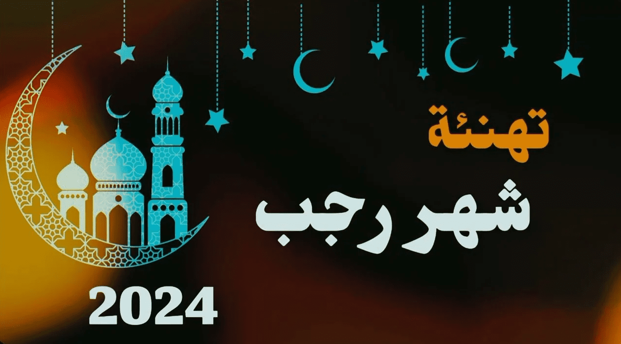 بعد إعلان أول أيام شهر رجب 1445... تعرف على موعد صيام الأيام البيض ميلاديا