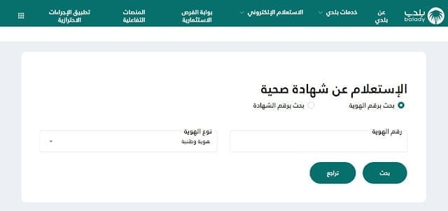 خطوات الاستعلام عن شهادة صحية برقم الإقامة 1445