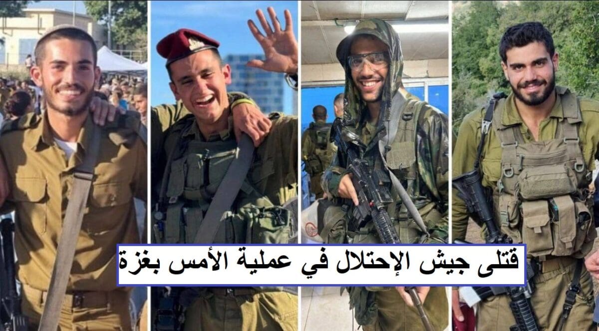 عاجل| جيش الإحتلال يعلن سحب جميع وحدات الفرقة 98 بألويتها الثلاثة من غزة وذلك عقب صباح مكلل بالحزن والسواد على الإسرائيليين