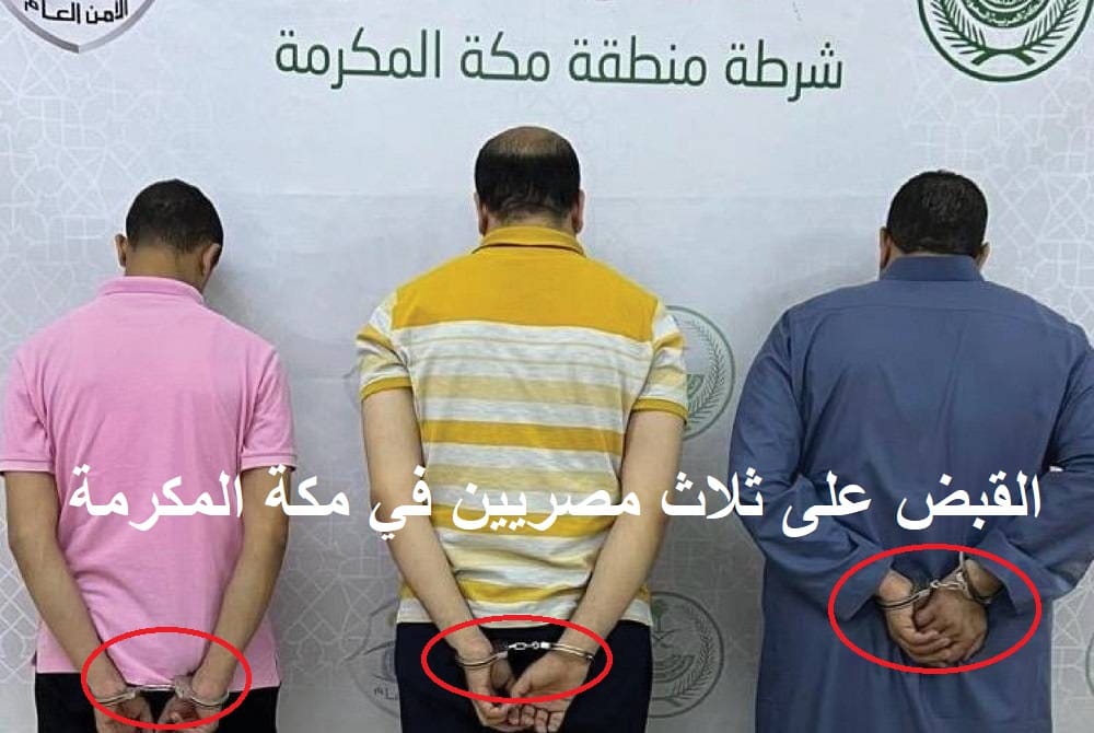 القبض على 3 مصريين لترويجهم لحملات حج مضللة