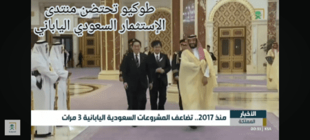 المنتدى الياباني السعودي
