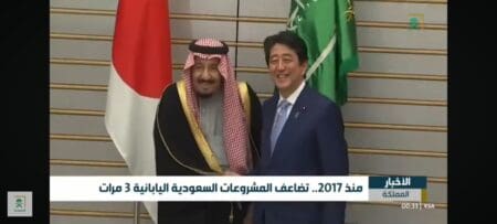 المنتدى السعودي الياباني