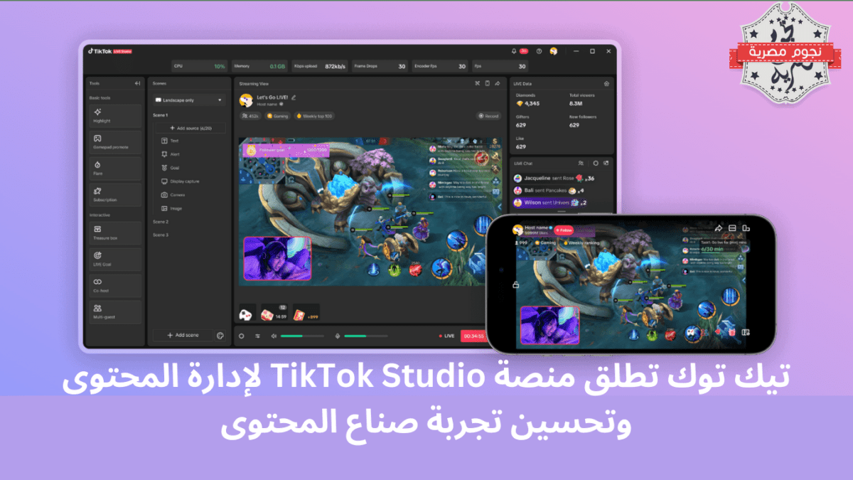 تيك توك تطلق منصة TikTok Studio لإدارة المحتوى وتحسين تجربة صناع المحتوى