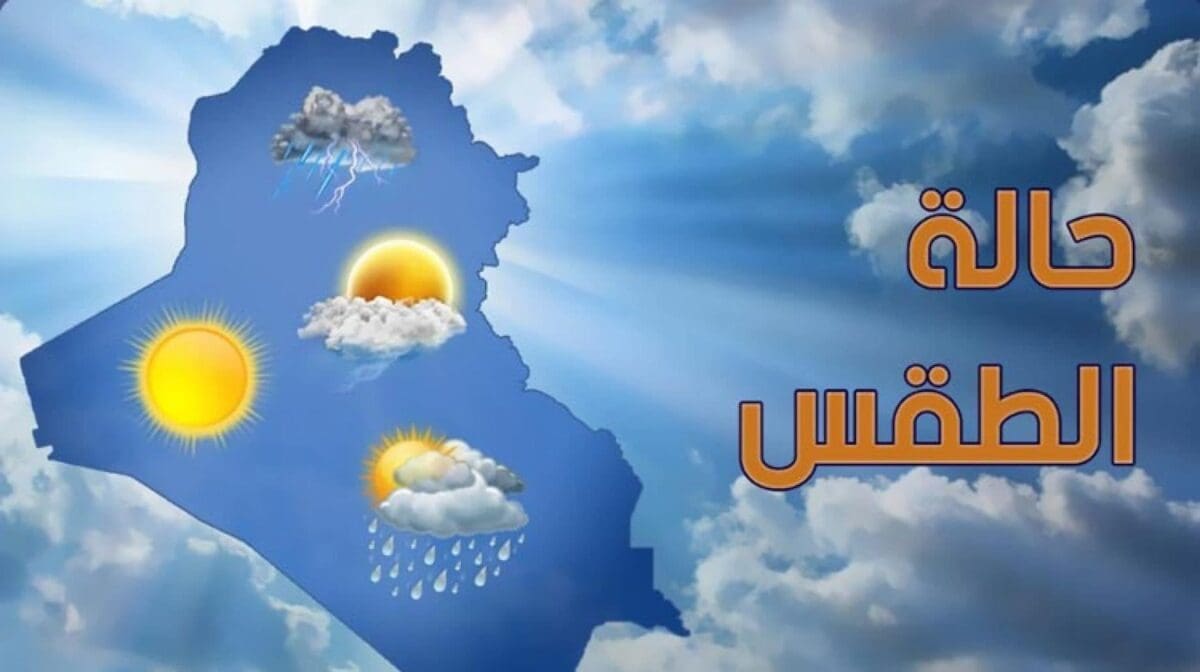 حالة الطقس خلال الـ24 المقبلة