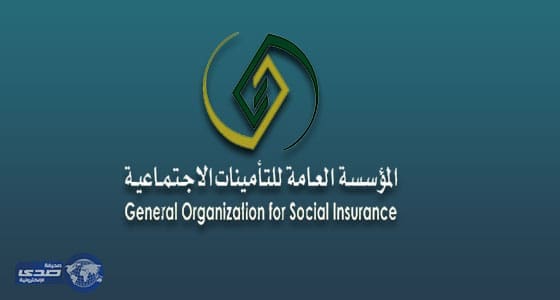 تفاصيل نظام التأمينات الاجتماعية الجديد في المملكة العربية السعودية