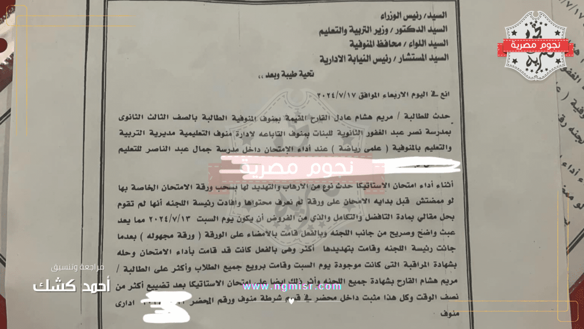 طالبة تجبر على توقيع ورقة مزورة أثناء امتحان الثانوية العامة: تفاصيل الواقعة