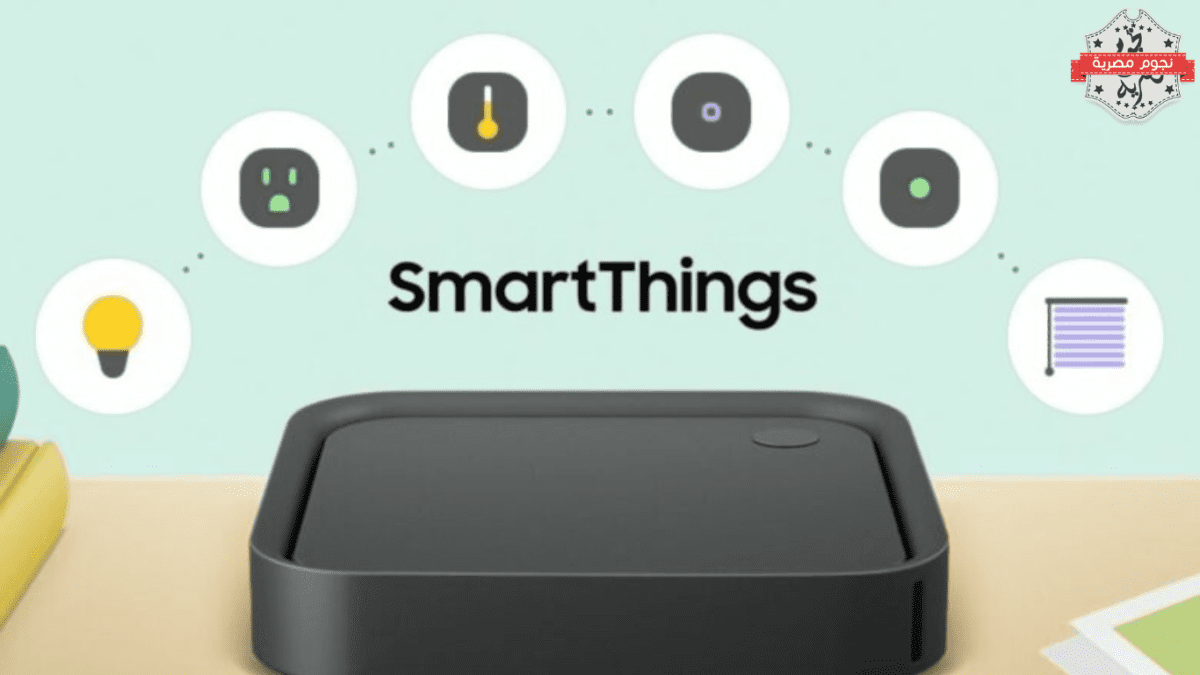 سامسونج تعلن عن تحديث جديد لمنصة المنزل الذكي SmartThings