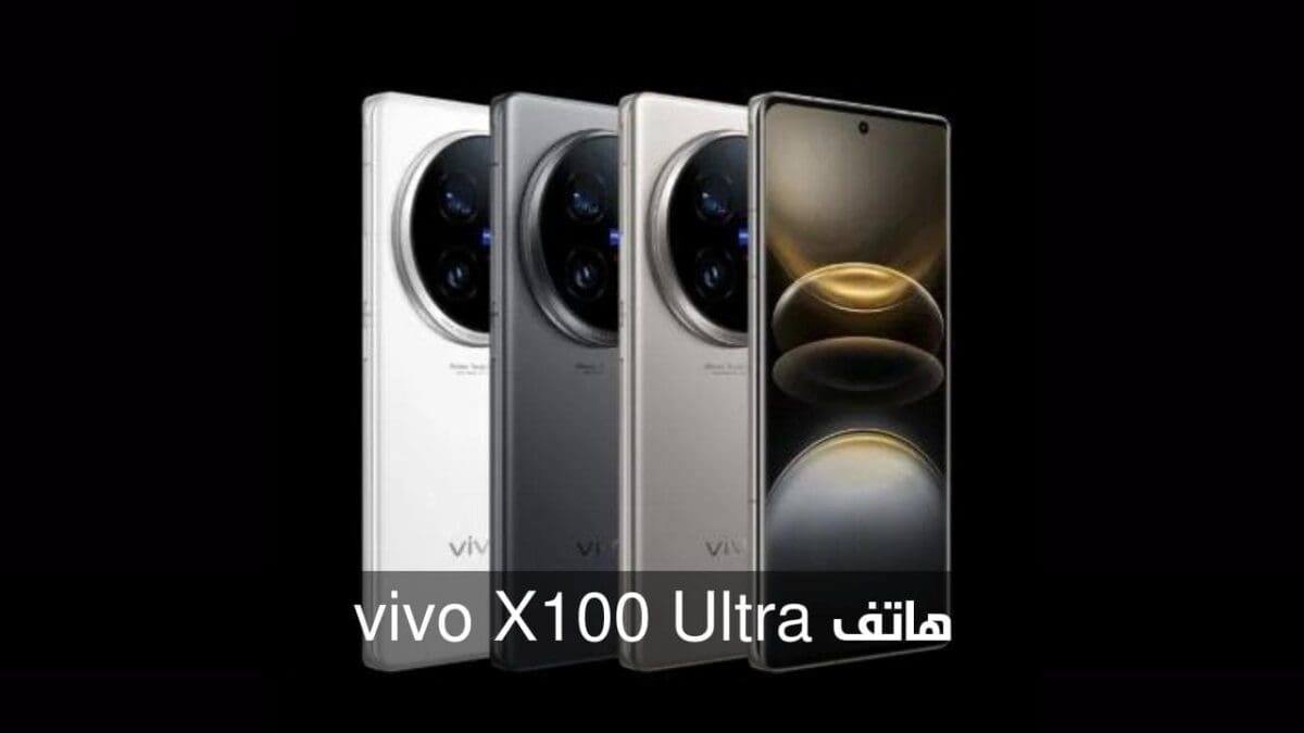 هاتف Vivo x100 Ultra