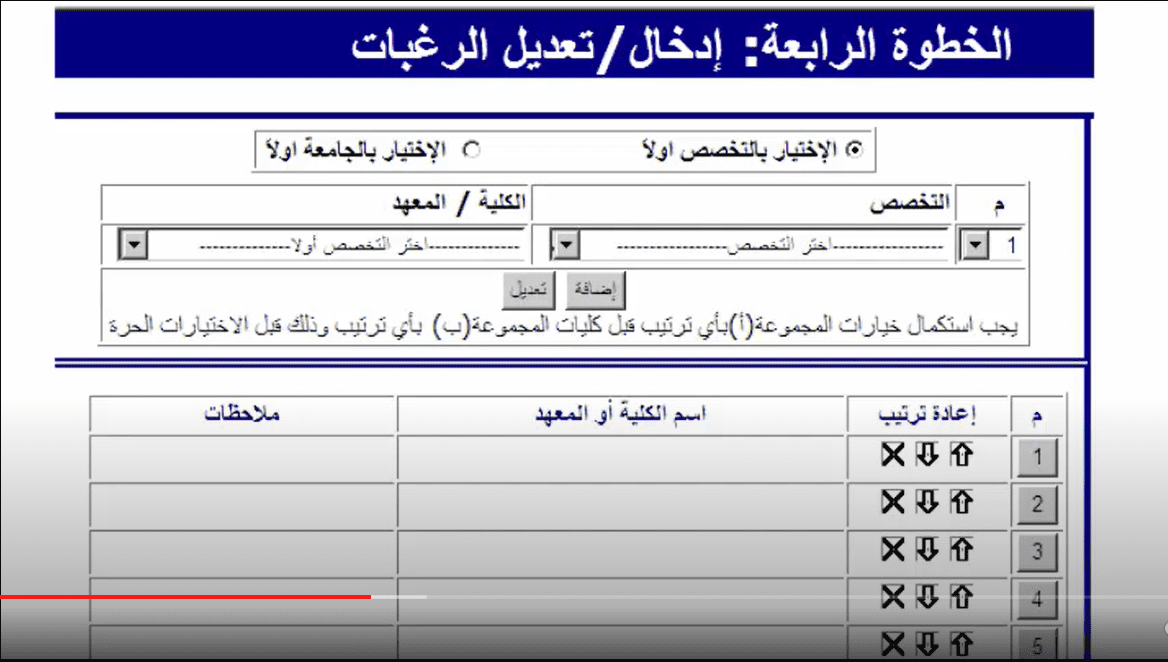 "تنسيق الكليات 2024".. خطوات الدخول لموقع التنسيق وتسجيل الرغبات