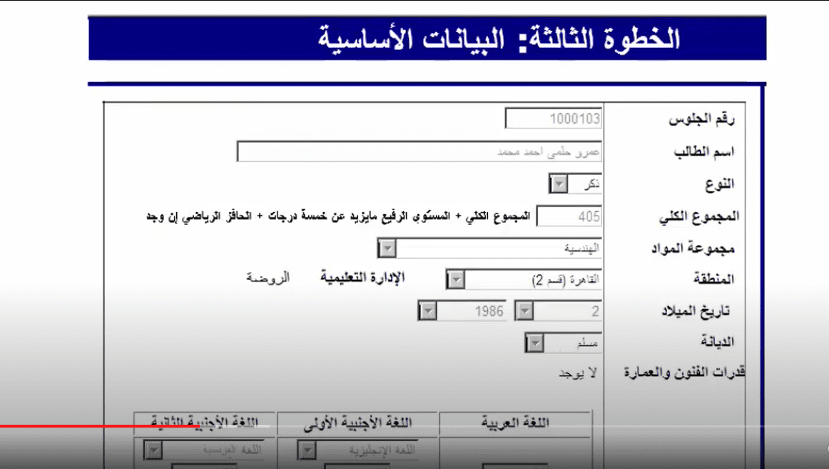 "تنسيق الكليات 2024".. خطوات الدخول لموقع التنسيق وتسجيل الرغبات