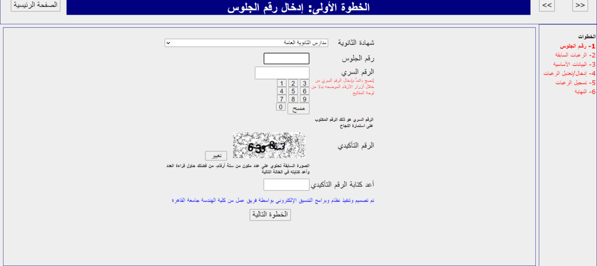 "تنسيق الكليات 2024".. خطوات الدخول لموقع التنسيق وتسجيل الرغبات