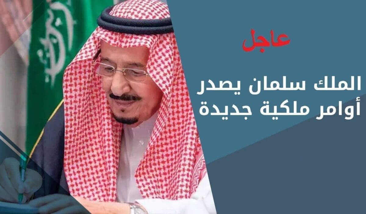 عاجل| أوامر ملكية ثورية من الملك سلمان بإعفاء رئيسي أركان القوات الجوية والبرية من منصبهما وترقيات وتعيينات جديدة