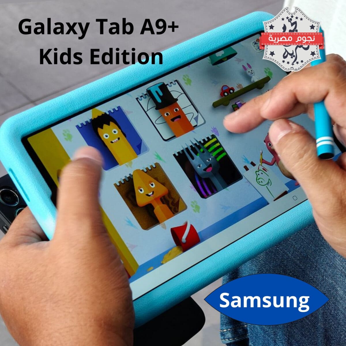 سامسونج "Samsung" تُعلن عن إطلاق جهازها الجديد Galaxy Tab A9+ Kids Edition