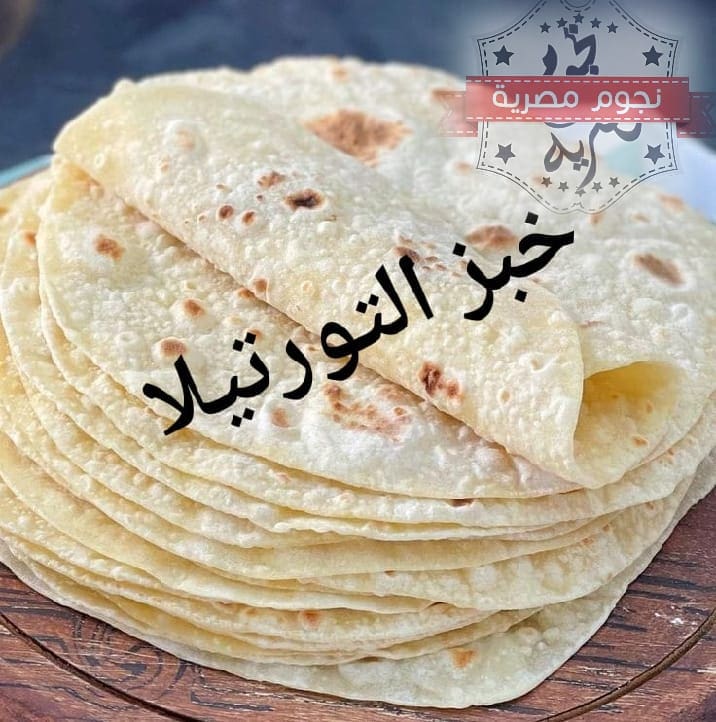 خبز التورتيلا