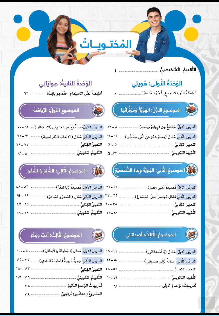 مناهج الصف الأول الإعدادي الجديدة