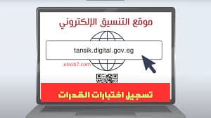 آخر فرصة للتسجيل في اختبارات قدرات الفنون التطبيقية والجميلة والموسيقية والرياضية