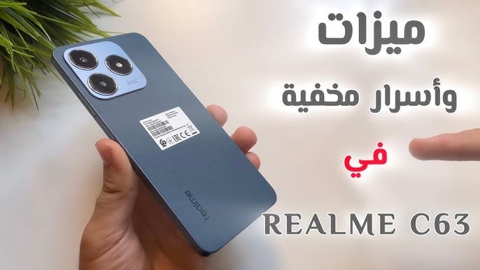 هاتف Realme C63