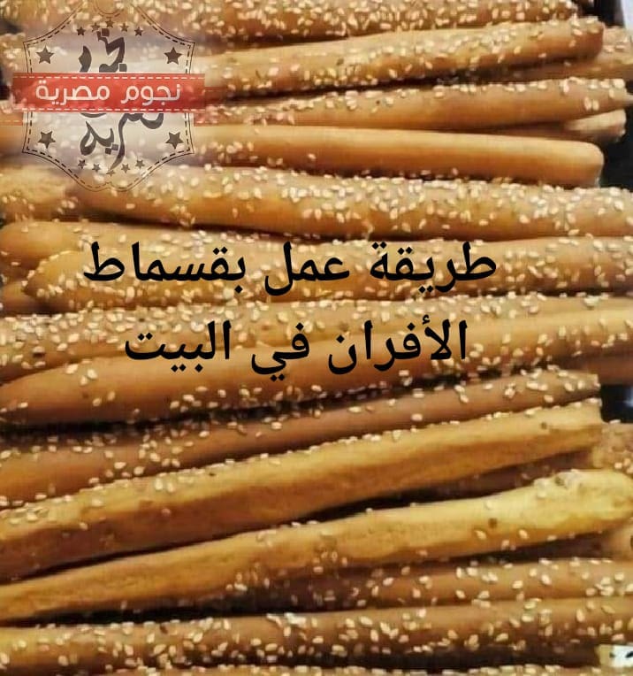 بقسماط الأفران بالسمسم