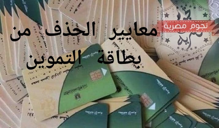 بطاقة التموين