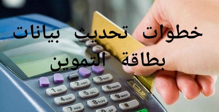 خطوات تحديث بطاقة التموين