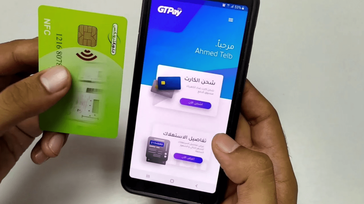 شحن كارت الكهرباء بلمسة واحدة.. دليل شامل لاستخدام تقنية NFC