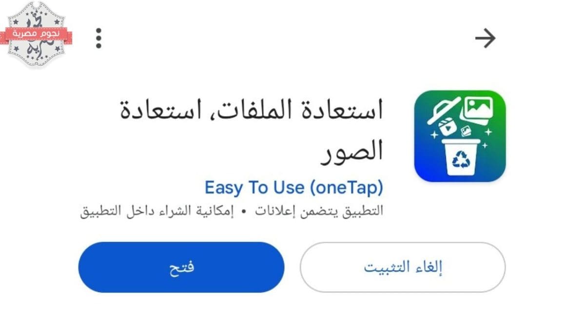 برنامج استعادة الملفات واستعادة الصور