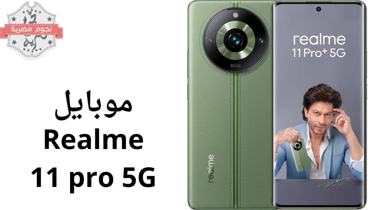 موبايل Realme 11 Pro