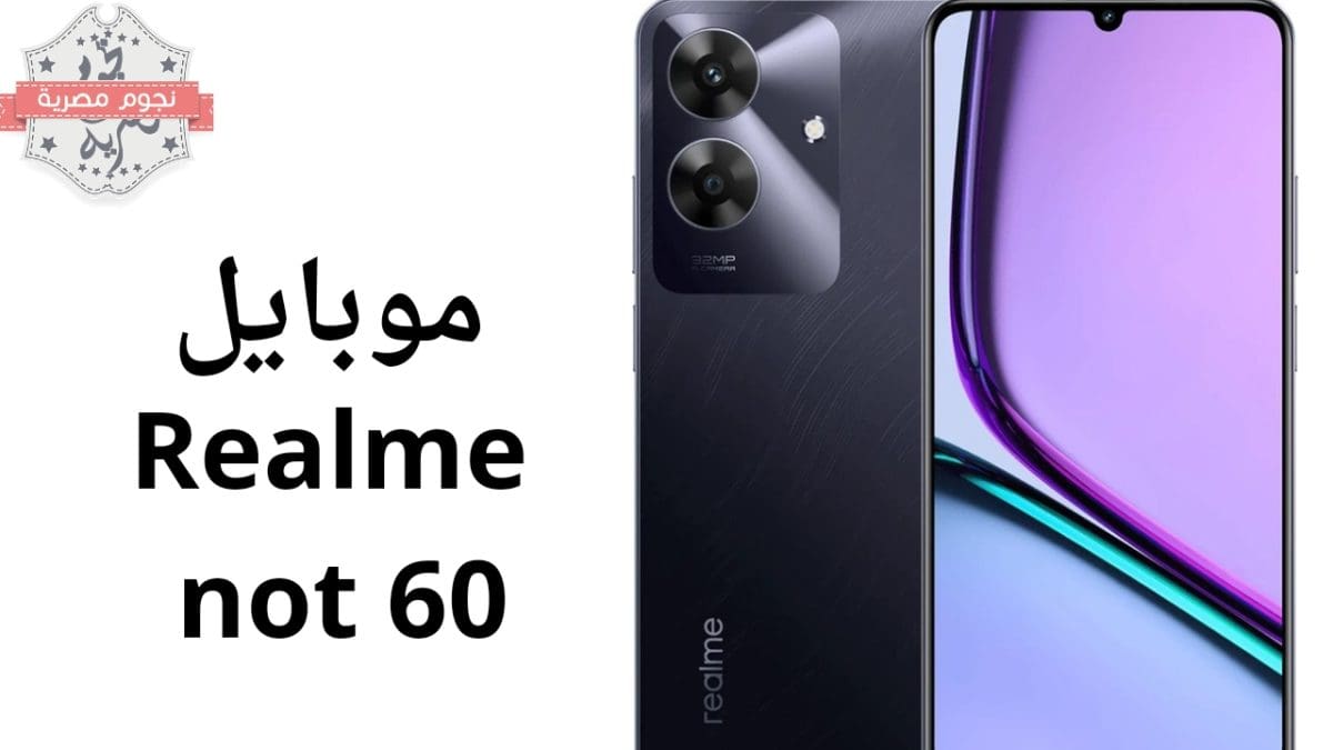 موبايل Realme Not 60