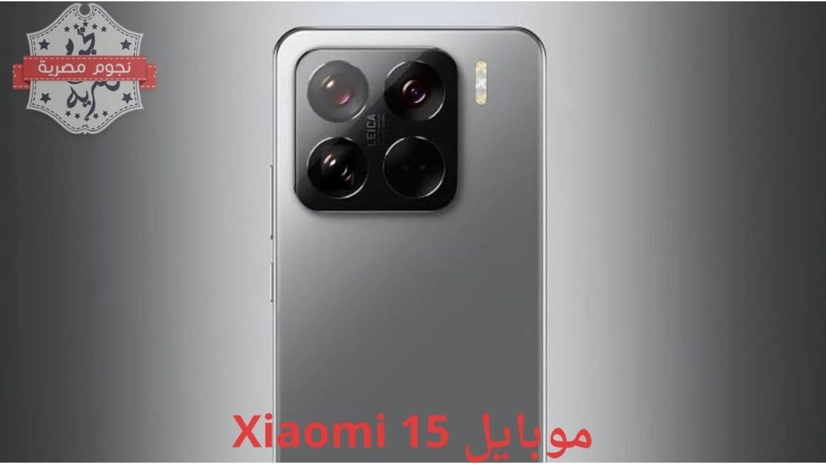 موبايل Xiaomi 15