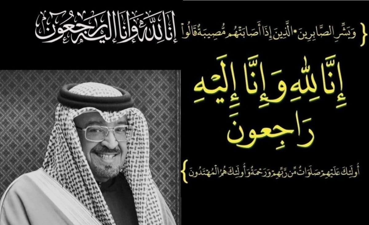 عاجل| بيان الديوان الملكي.. البحرين تعلن وفاة الشيخ حمود بن عبدالله بن حمد آل خليفة