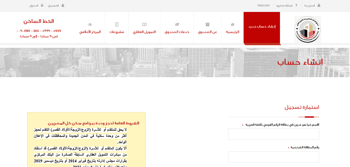 كراسة شروط حجز شقق الاسكان الاجتماعى