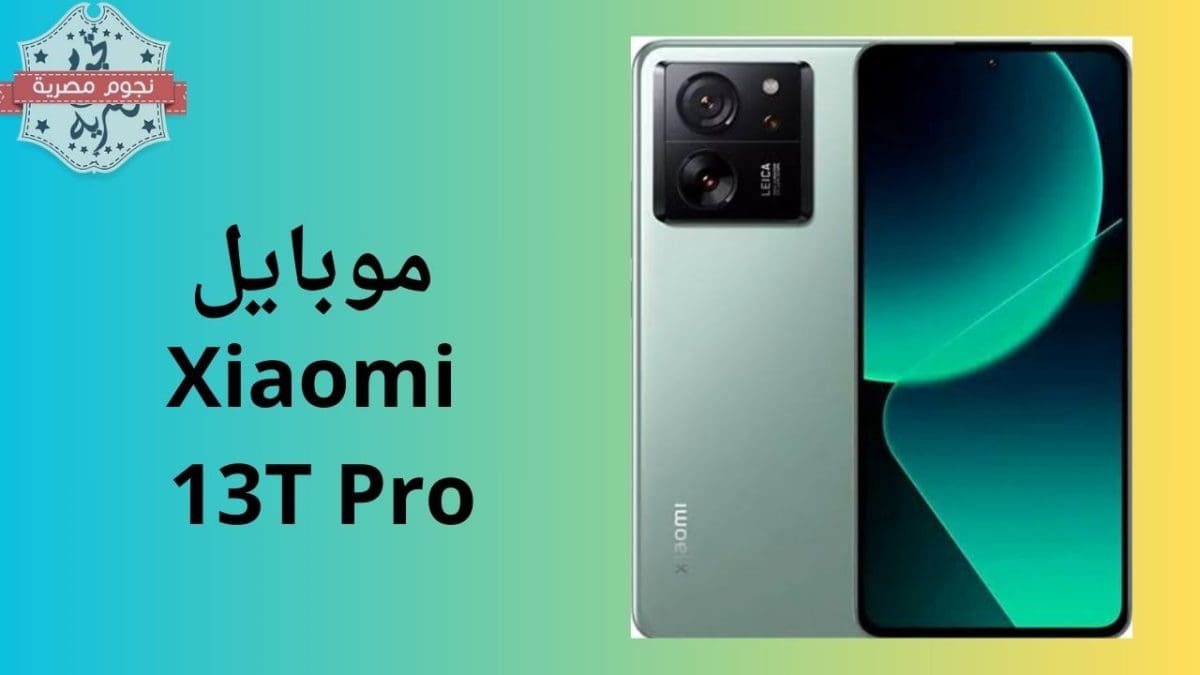 موبايل Xiaomi 13T Pro