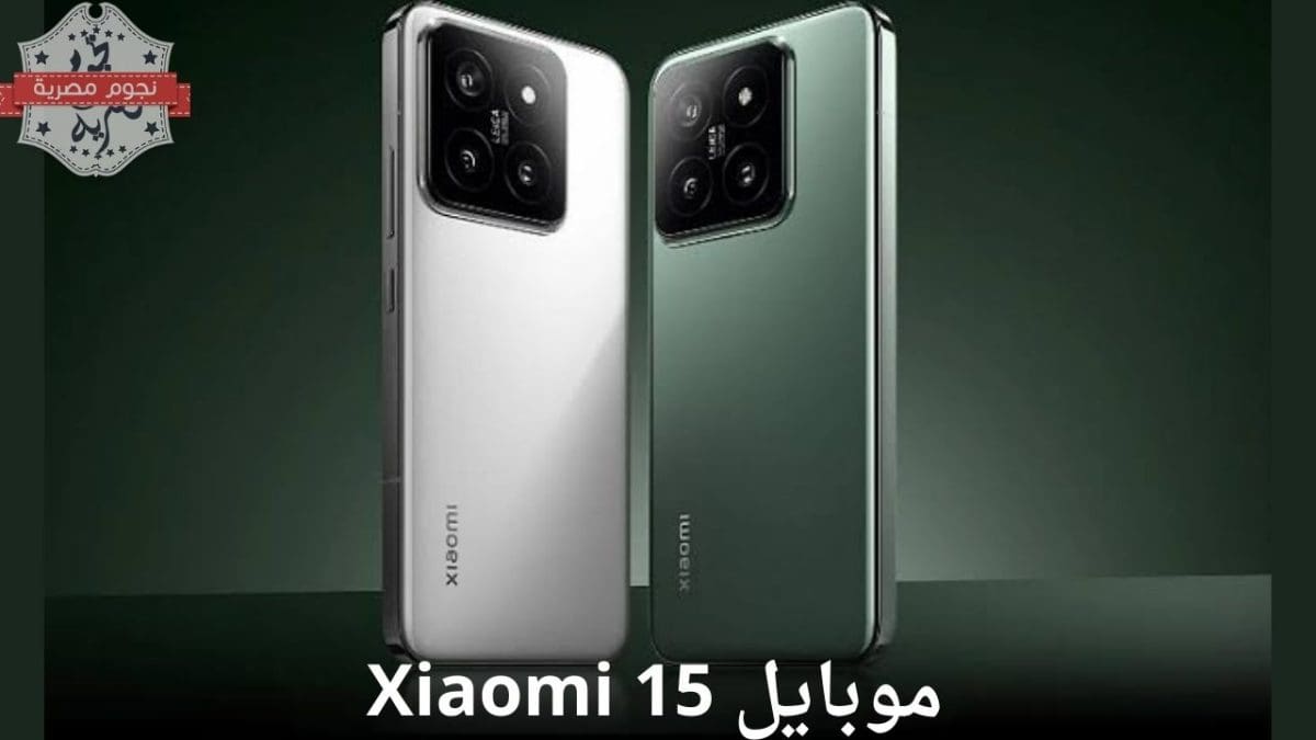 موبايل Xiaomi 15