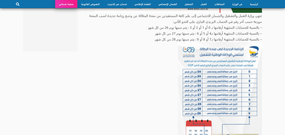 رزنامة جديدة لصب منحة البطالة